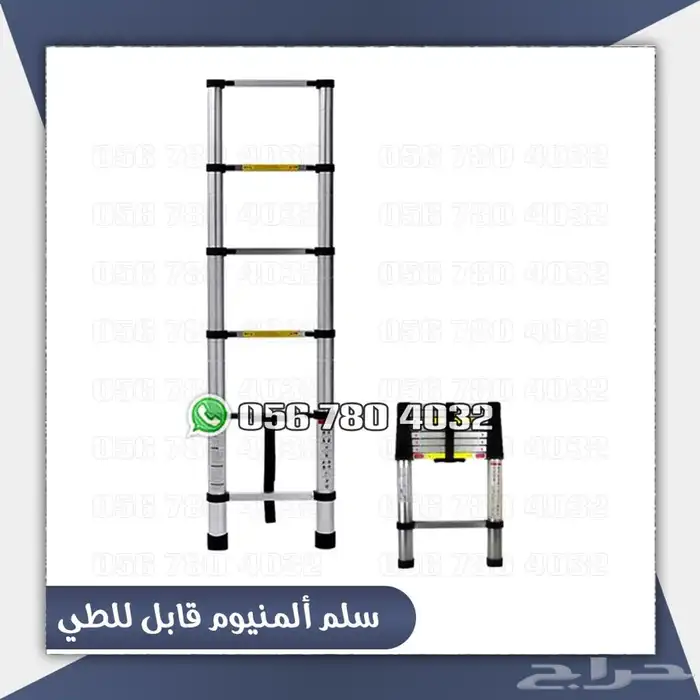 سلم المنيوم قابل للطي عده احجام 4