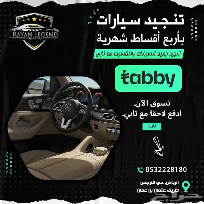 تابي اقساط شاشات سيارات - انوار لد - رش جنوط 5