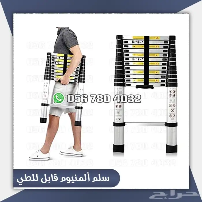 سلم المنيوم قابل للطي عده احجام 3