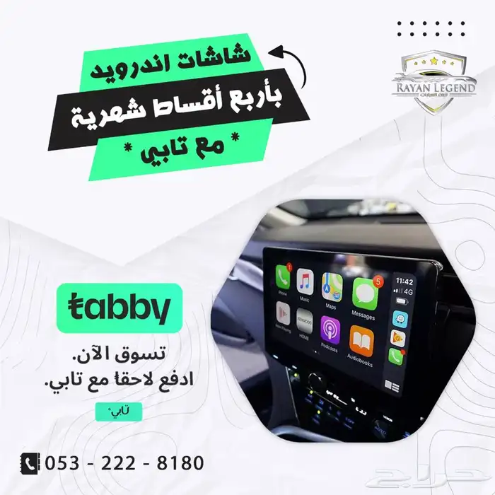 تابي اقساط شاشات سيارات - انوار لد - رش جنوط 1