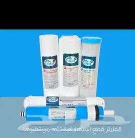 اجهزة وفلاتر لتحلية المياه صيانه تركيب اتصل نصل 2