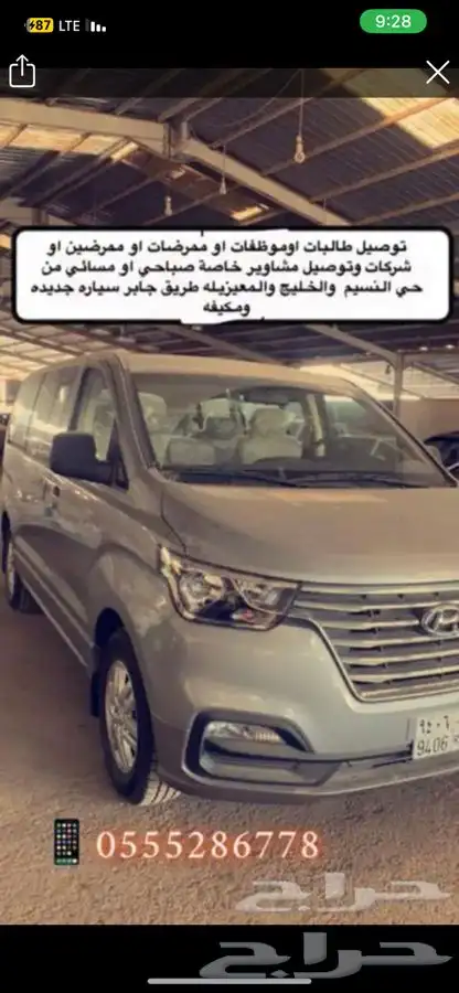 توصيل موظفات وطالبات ومشاوير خاصه 0