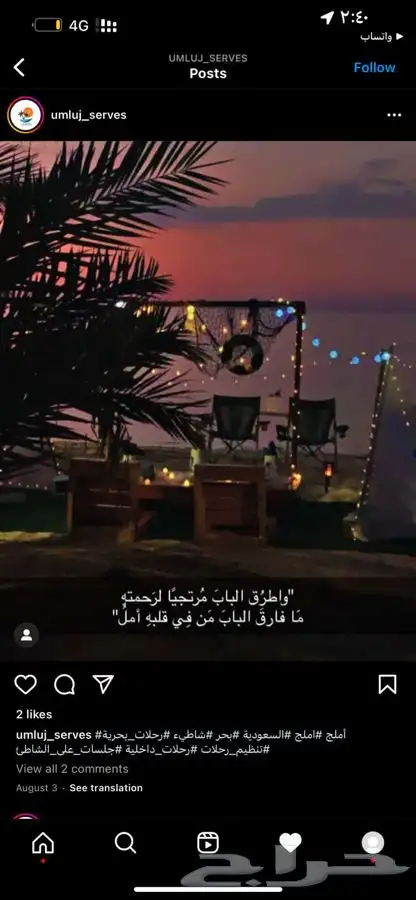 تاجير جلسات بحرية املج 8