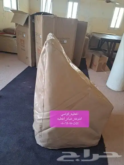 اغطيه كراسي اغطيه جلسات خارجيه اشرعه 24
