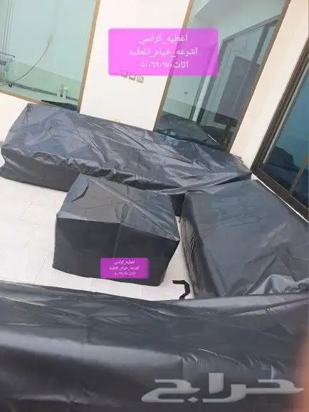 اغطيه كراسي اغطيه جلسات خارجيه اشرعه 12