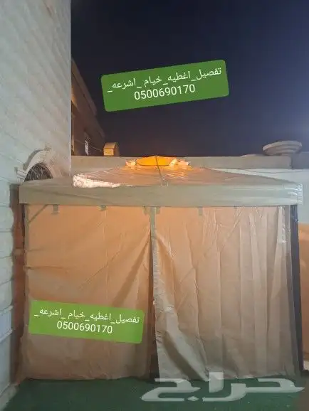 اغطيه كراسي اغطيه جلسات خارجيه اشرعه 43