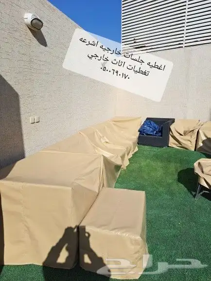 اغطيه كراسي اغطيه جلسات خارجيه اشرعه 48