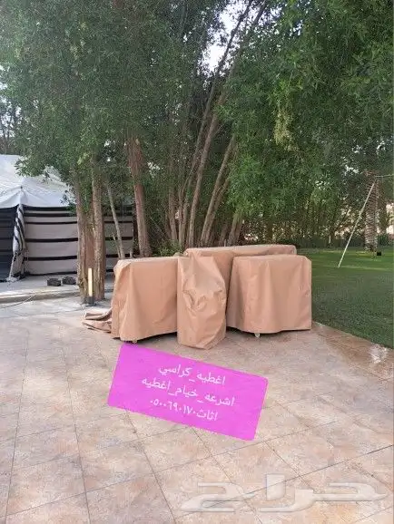 اغطيه كراسي اغطيه جلسات خارجيه اشرعه 16