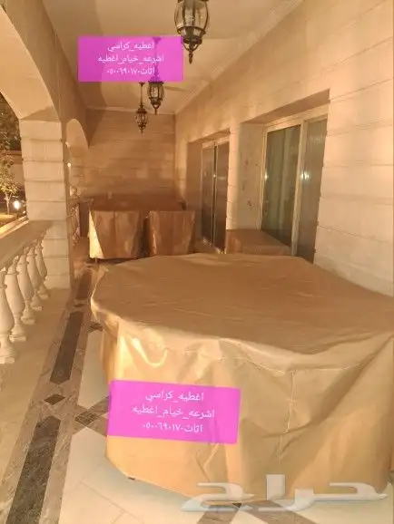 اغطيه كراسي اغطيه جلسات خارجيه اشرعه 3