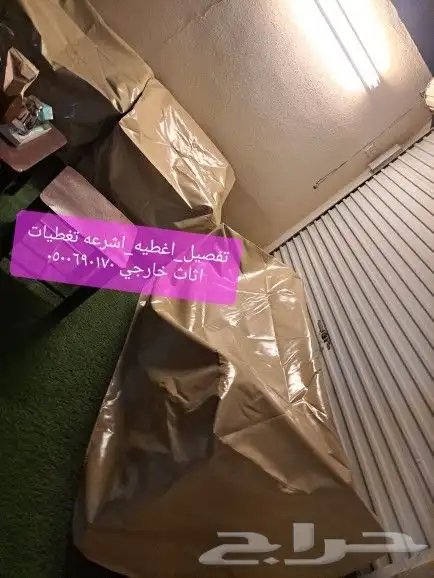 اغطيه كراسي اغطيه جلسات خارجيه اشرعه 36