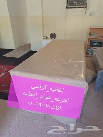 اغطيه كراسي اغطيه جلسات خارجيه اشرعه 23