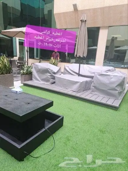 اغطيه كراسي اغطيه جلسات خارجيه اشرعه 11