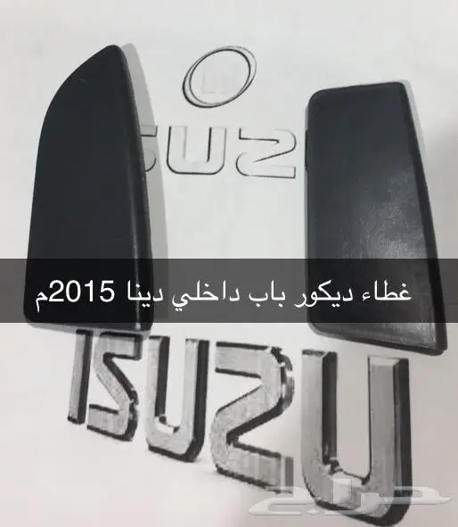 قطع غيار ايسوزو 29