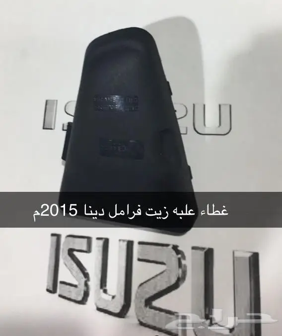 قطع غيار ايسوزو 28