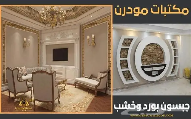 ديكورات جبس بورد وسقف مستعار ودهانات واضاءة وانظمة صوتية 0