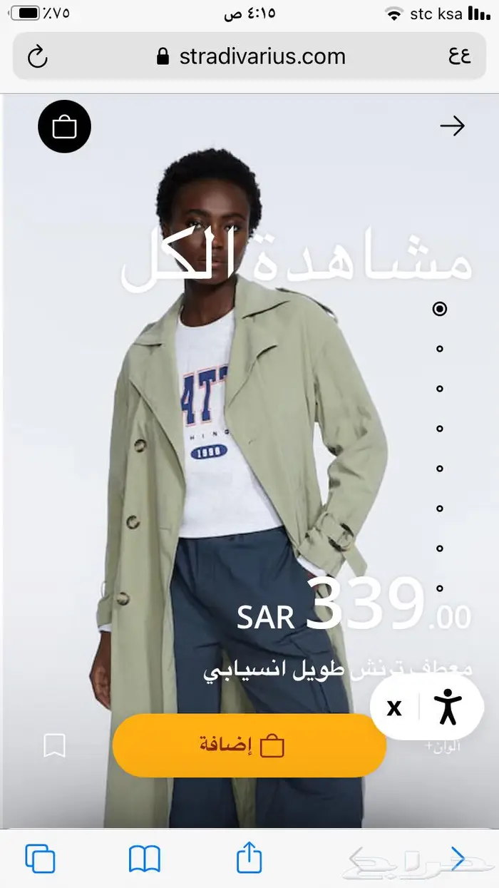 معطف من ستارديفاريوس جديد 3
