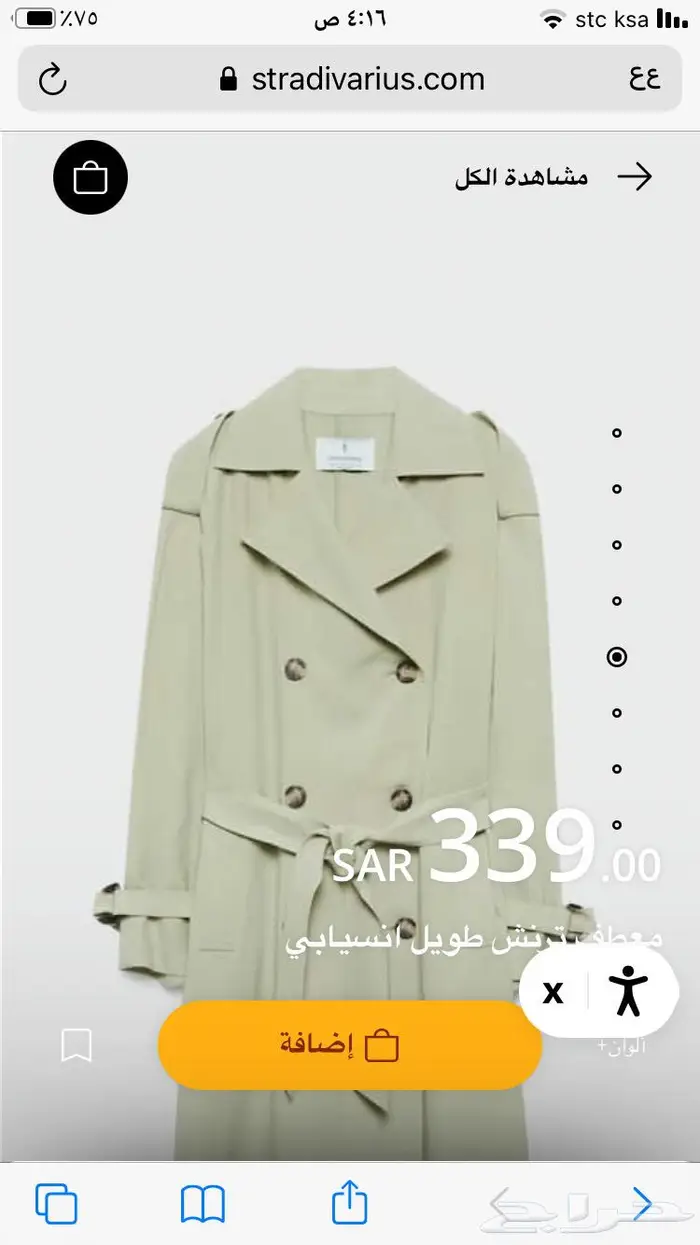 معطف من ستارديفاريوس جديد 0