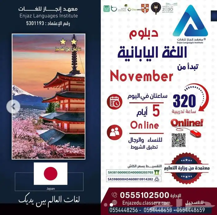 دبلوم ودورات اللغة اليابانية بشهادة معتمدة من وزارة التعليم 1