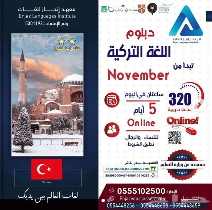 دبلوم ودورات اللغة التركية بشهادة معتمدة من وزارة التعليم 0