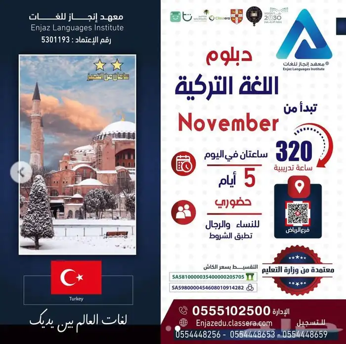 دبلوم ودورات اللغة التركية بشهادة معتمدة من وزارة التعليم 1