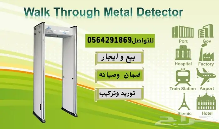 عرض خاص على اجهزة التفتيش وكشف المعادن0564291869 3