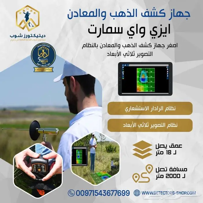 اصغر جهاز كشف الذهب ايزي واي سمارت 0