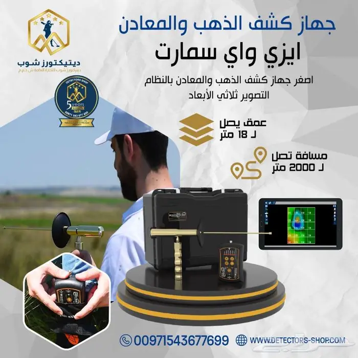 اصغر جهاز كشف الذهب ايزي واي سمارت 1
