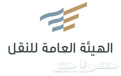 ترخيص نقل السيارات وسحب المركبات 0