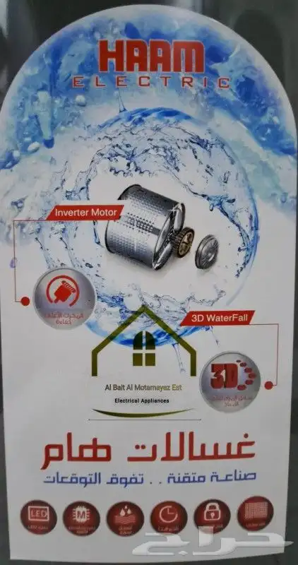 غسالة أوتوماتيك بكرتون 8