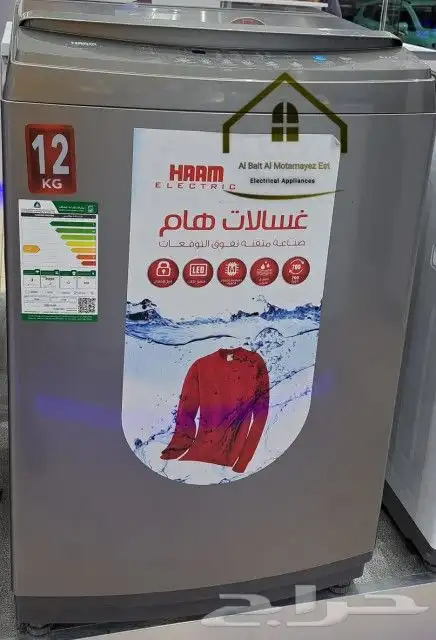 غسالة أوتوماتيك بكرتون 4