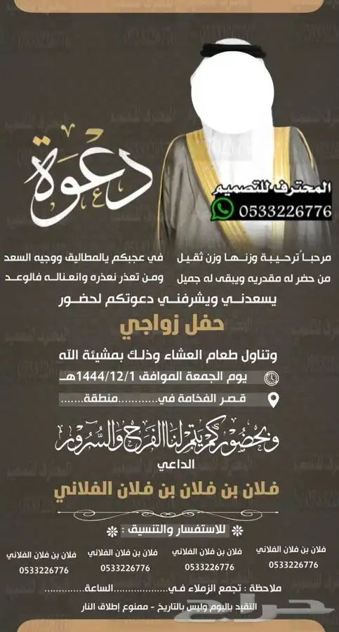 دعوة زواج الالكترونية مميزة بارخص سعر وتسليم فوري 10