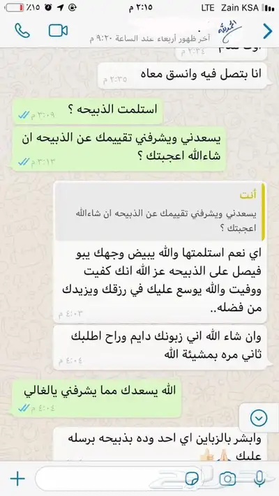 ذبايح حريه من البر مع الذبح والتوصيل لبيتك بسعر رمزي 19
