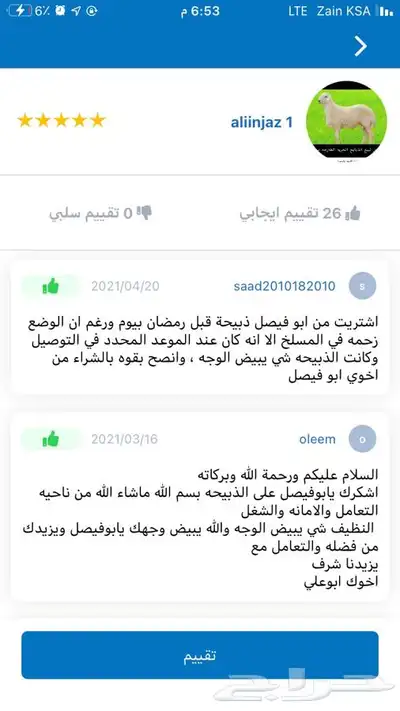 ذبايح حريه من البر مع الذبح والتوصيل لبيتك بسعر رمزي 28