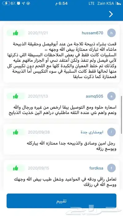 ذبايح حريه من البر مع الذبح والتوصيل لبيتك بسعر رمزي 24