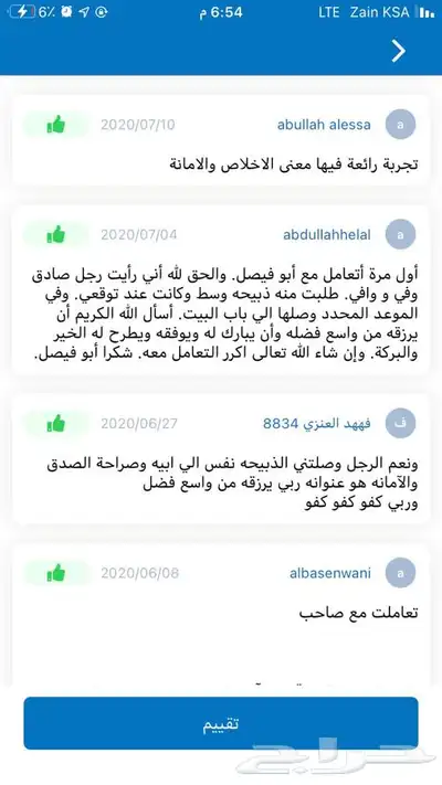 ذبايح حريه من البر مع الذبح والتوصيل لبيتك بسعر رمزي 29