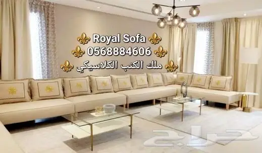 تخصصنا اطقم الكنب الكلاسيكية الملكية 5