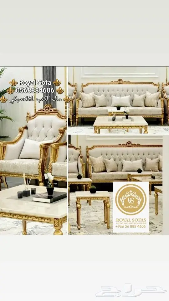 تخصصنا اطقم الكنب الكلاسيكية الملكية 1