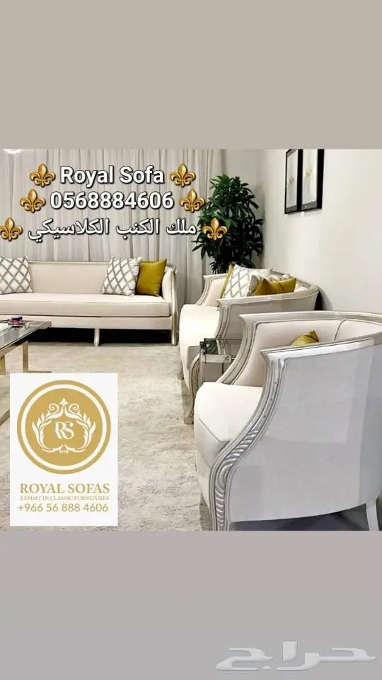 تخصصنا اطقم الكنب الكلاسيكية الملكية 3