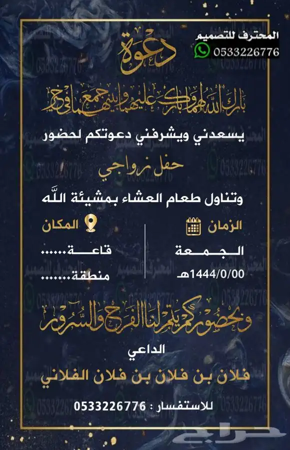 دعوة زواج الالكترونية مميزة بارخص سعر وتسليم فوري 95