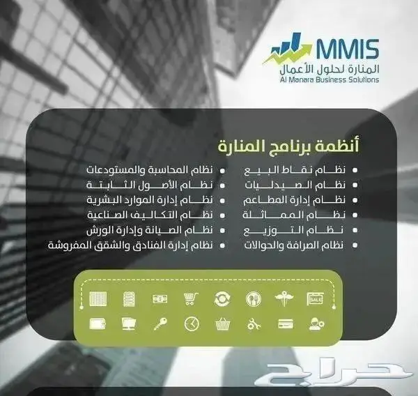 برنامج المنارة برنامج محاسبي متكامل وشامل0534333008 37