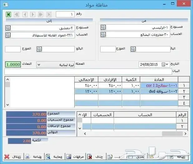 برنامج المنارة برنامج محاسبي متكامل وشامل0534333008 20
