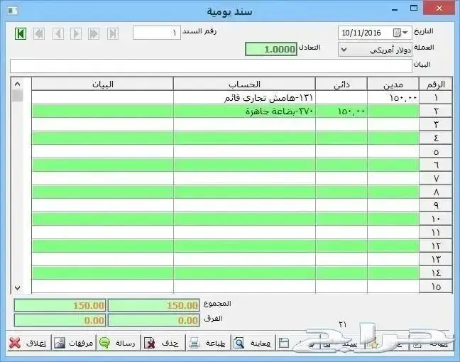 برنامج المنارة برنامج محاسبي متكامل وشامل0534333008 21