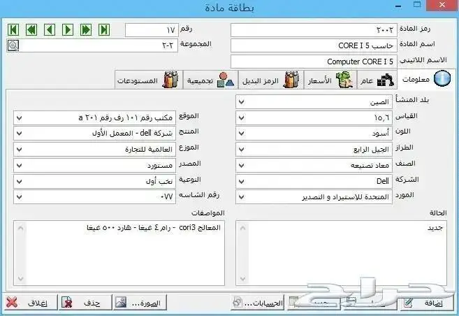 برنامج المنارة برنامج محاسبي متكامل وشامل0534333008 8