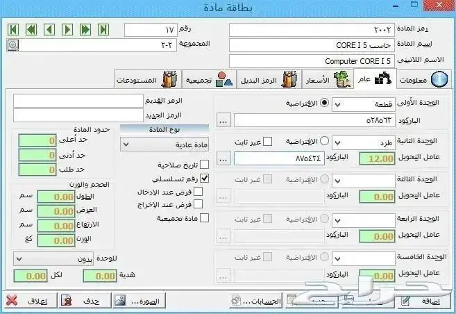 برنامج المنارة برنامج محاسبي متكامل وشامل0534333008 9