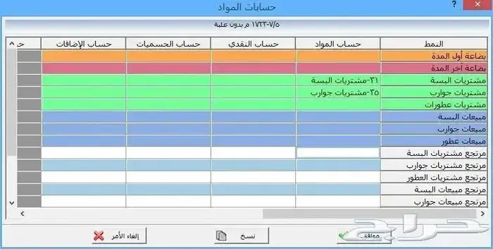 برنامج المنارة برنامج محاسبي متكامل وشامل0534333008 27