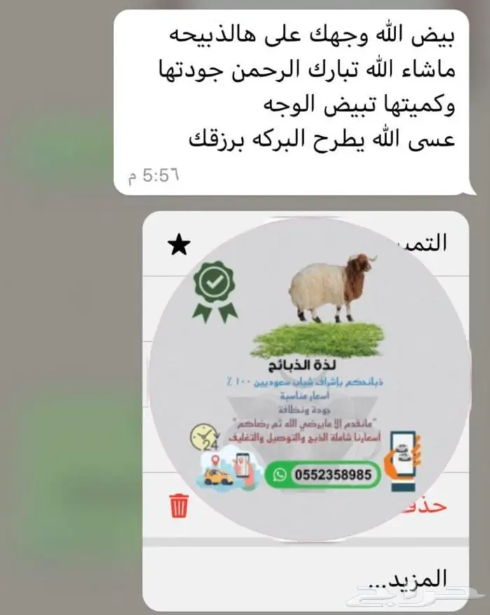 ذبايح نعيمي نجدي حري تيوس مع التغليف والتوصيل 1