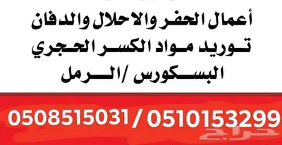 أعمال الإحلال ومعالجه التربه الحفر والدفان 5