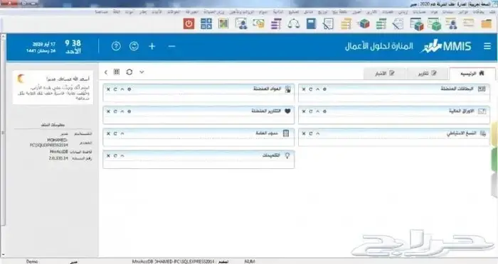 برنامج المنارة برنامج محاسبي متكامل وشامل0534333008 5