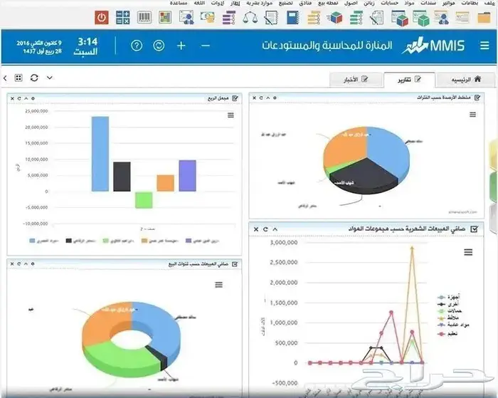 برنامج المنارة برنامج محاسبي متكامل وشامل0534333008 6