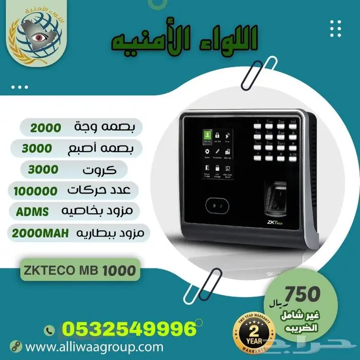 جهاز الحضور والانصراف ببصمة الوجة والاصبع 1